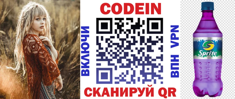Кодеиновый сироп Lean напиток Lean (лин)  Купить  Рошаль 